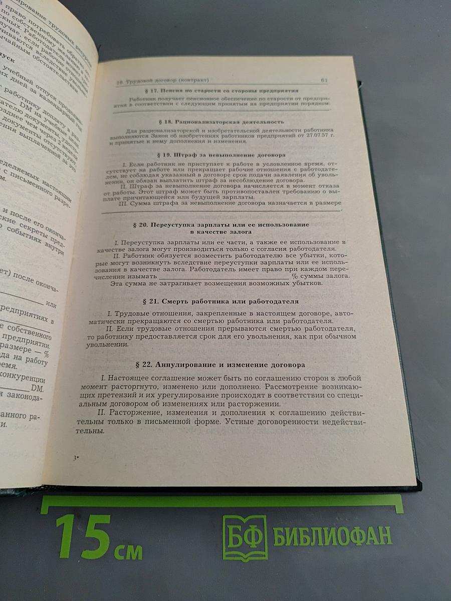 Настольная книга менеджера по кадрам