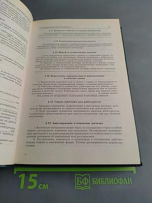 Настольная книга менеджера по кадрам