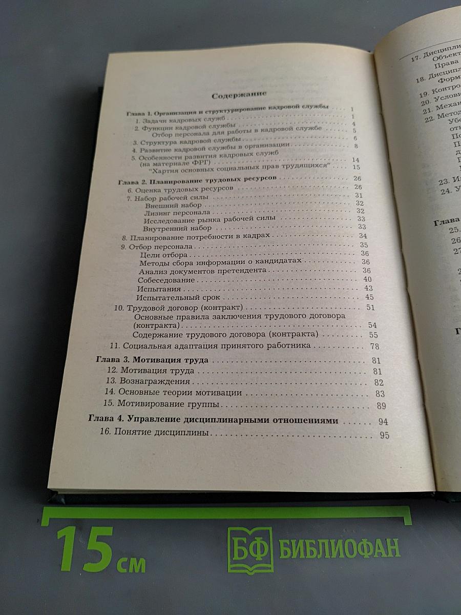 Настольная книга менеджера по кадрам