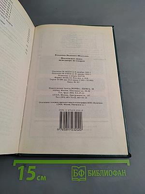 Настольная книга менеджера по кадрам