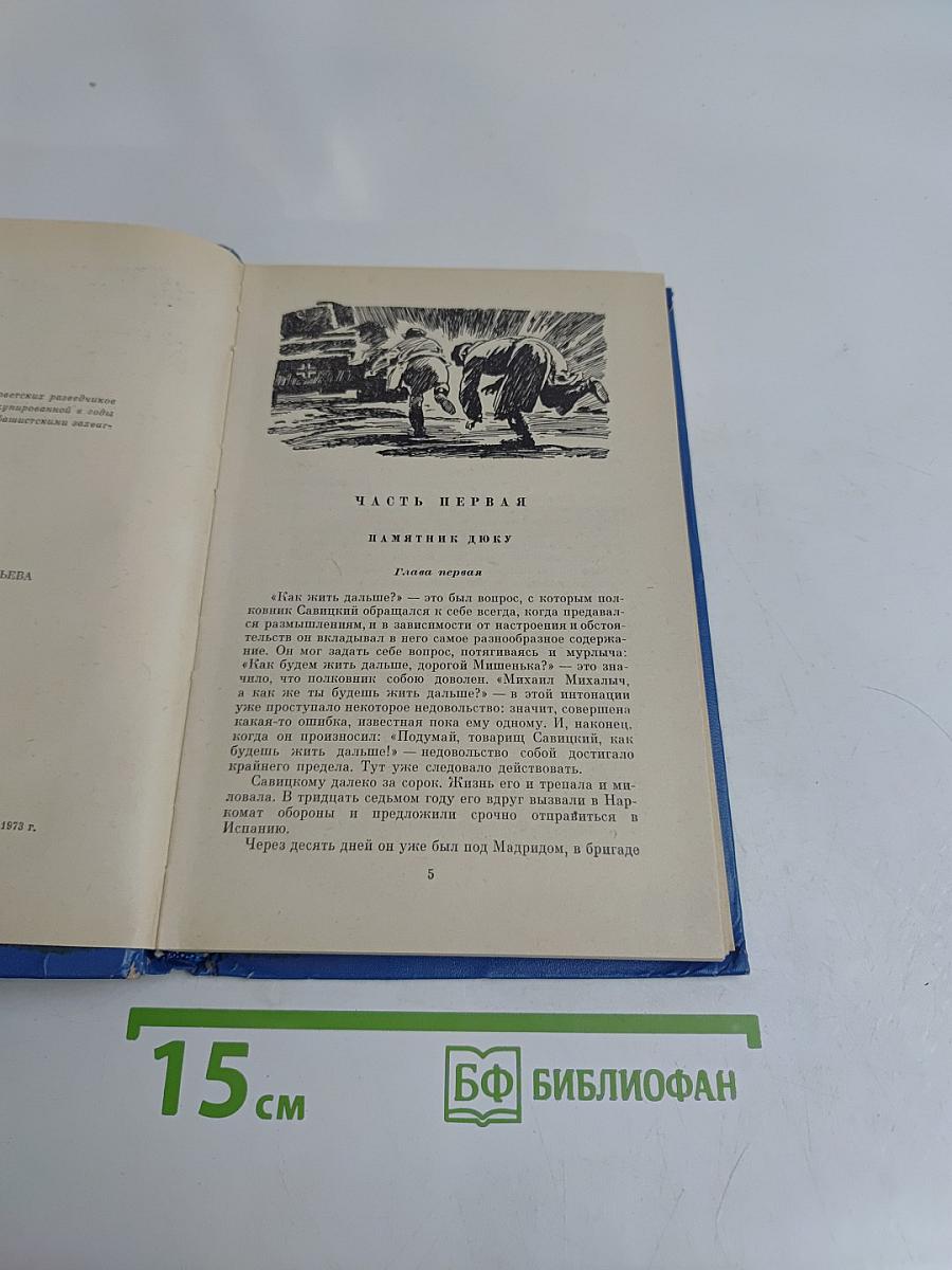 Западня
