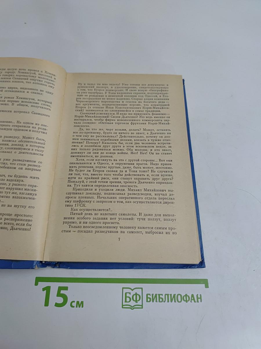 Западня