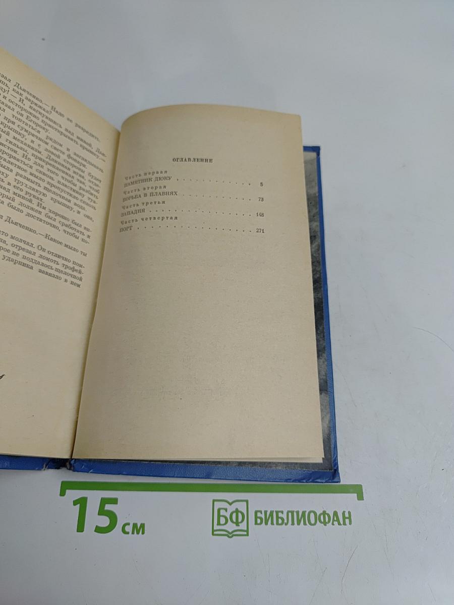 Западня
