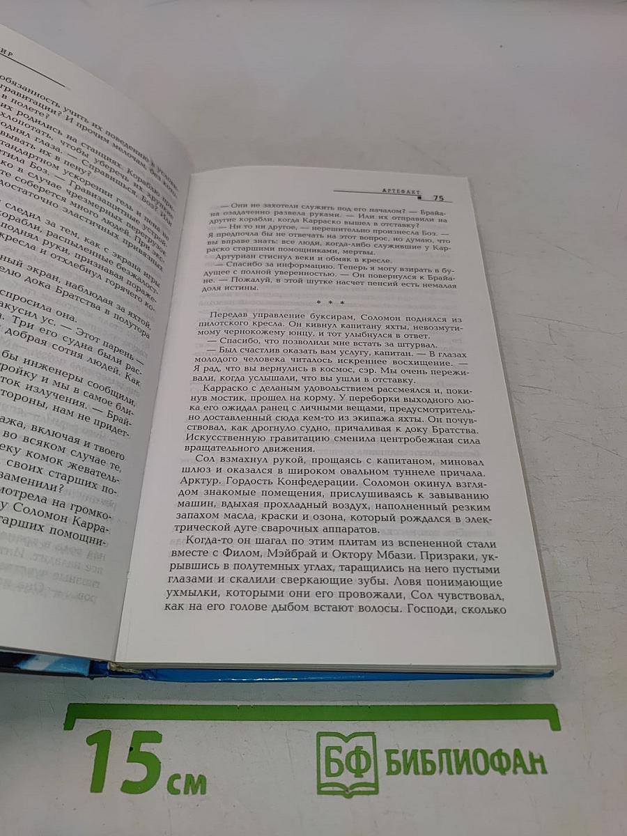 Артефакт