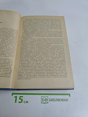Проектирование автоматических систем управления судовыми паротурбинными установками