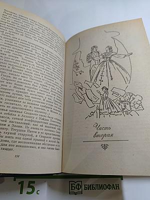 Унесенные ветром. Часть 1