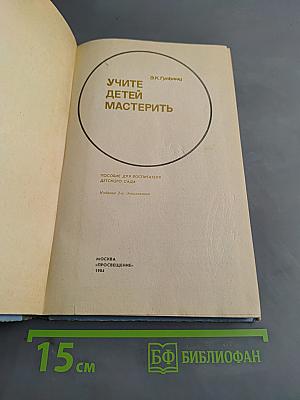 Учите детей мастерить