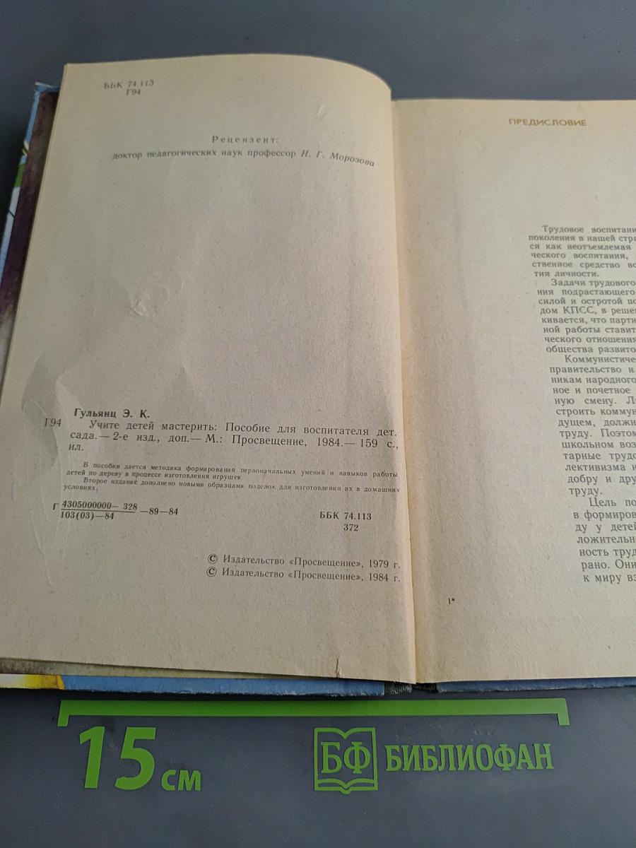 Учите детей мастерить