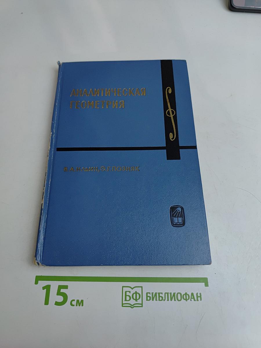 Аналитическая геометрия