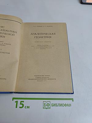 Аналитическая геометрия