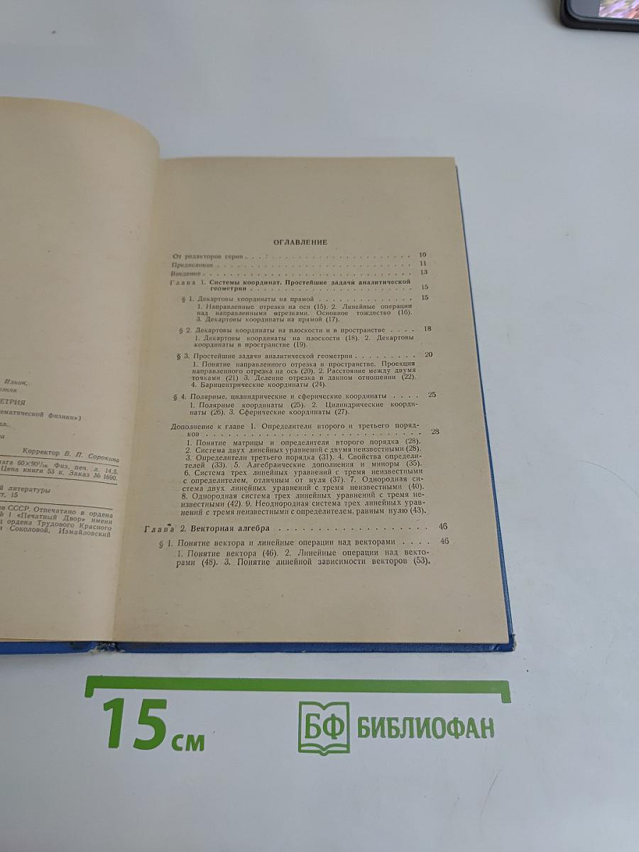 Аналитическая геометрия