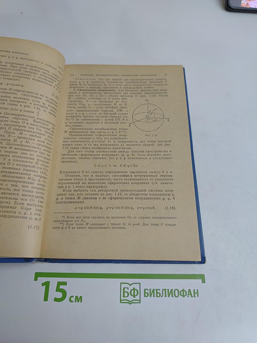 Аналитическая геометрия