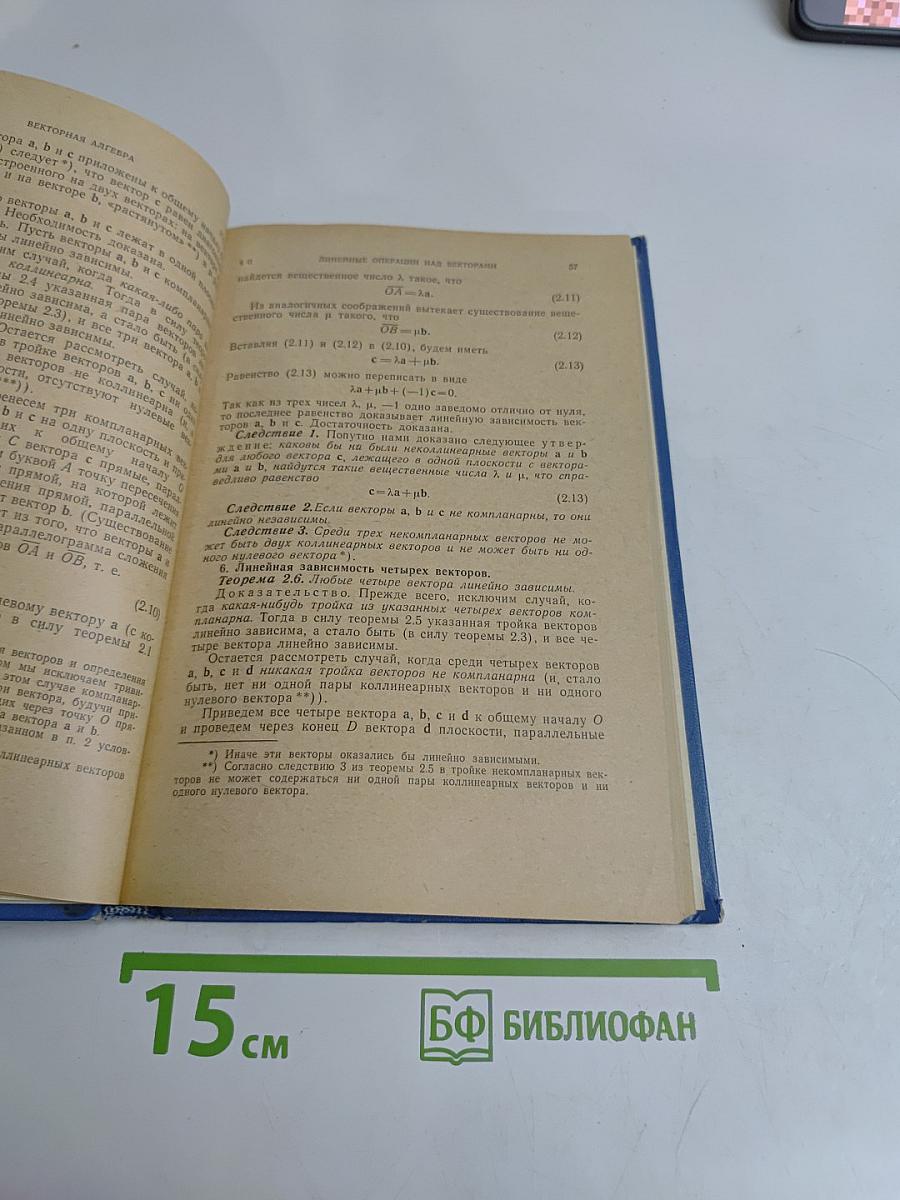Аналитическая геометрия