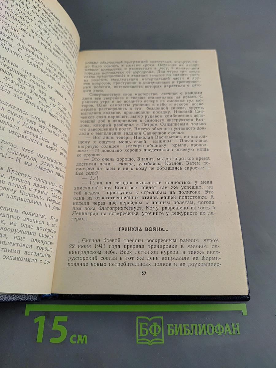 Годы испытаний