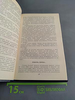 Годы испытаний