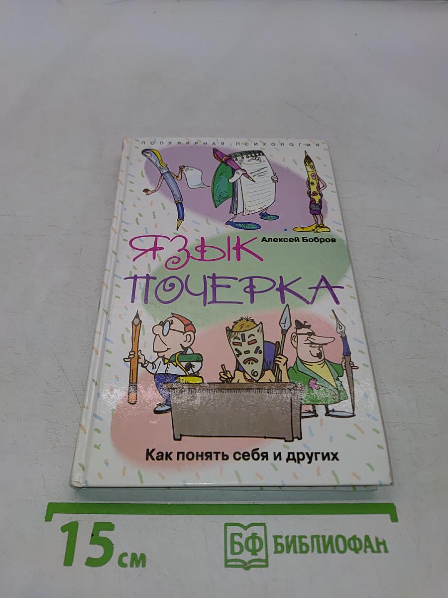 Язык почерка