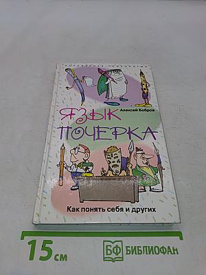 Язык почерка