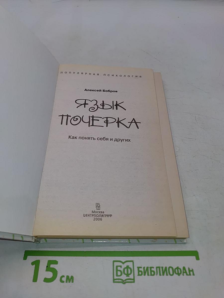Язык почерка