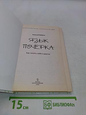 Язык почерка