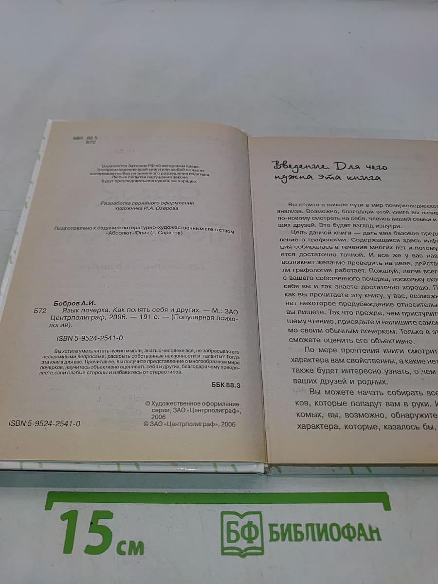 Язык почерка