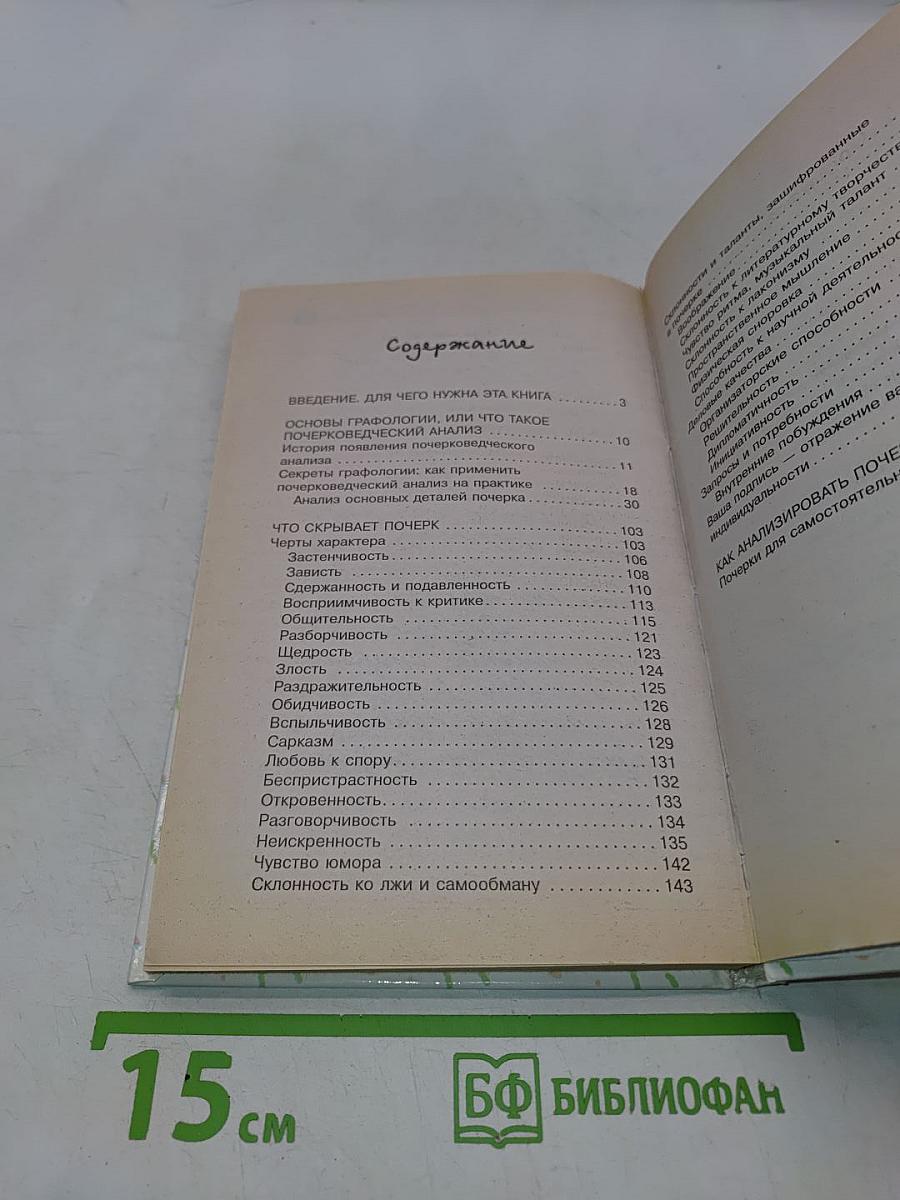 Язык почерка