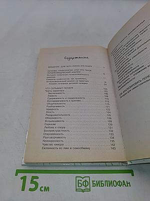 Язык почерка