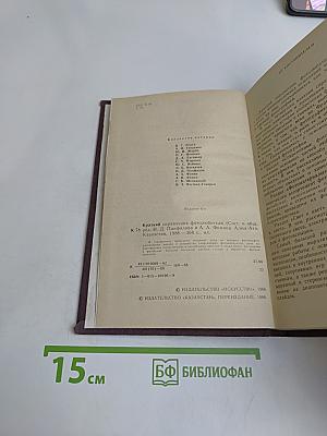 Краткий справочник фотолюбителя