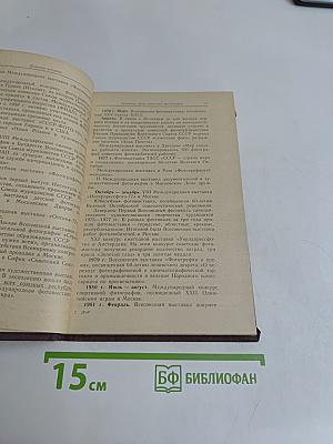 Краткий справочник фотолюбителя