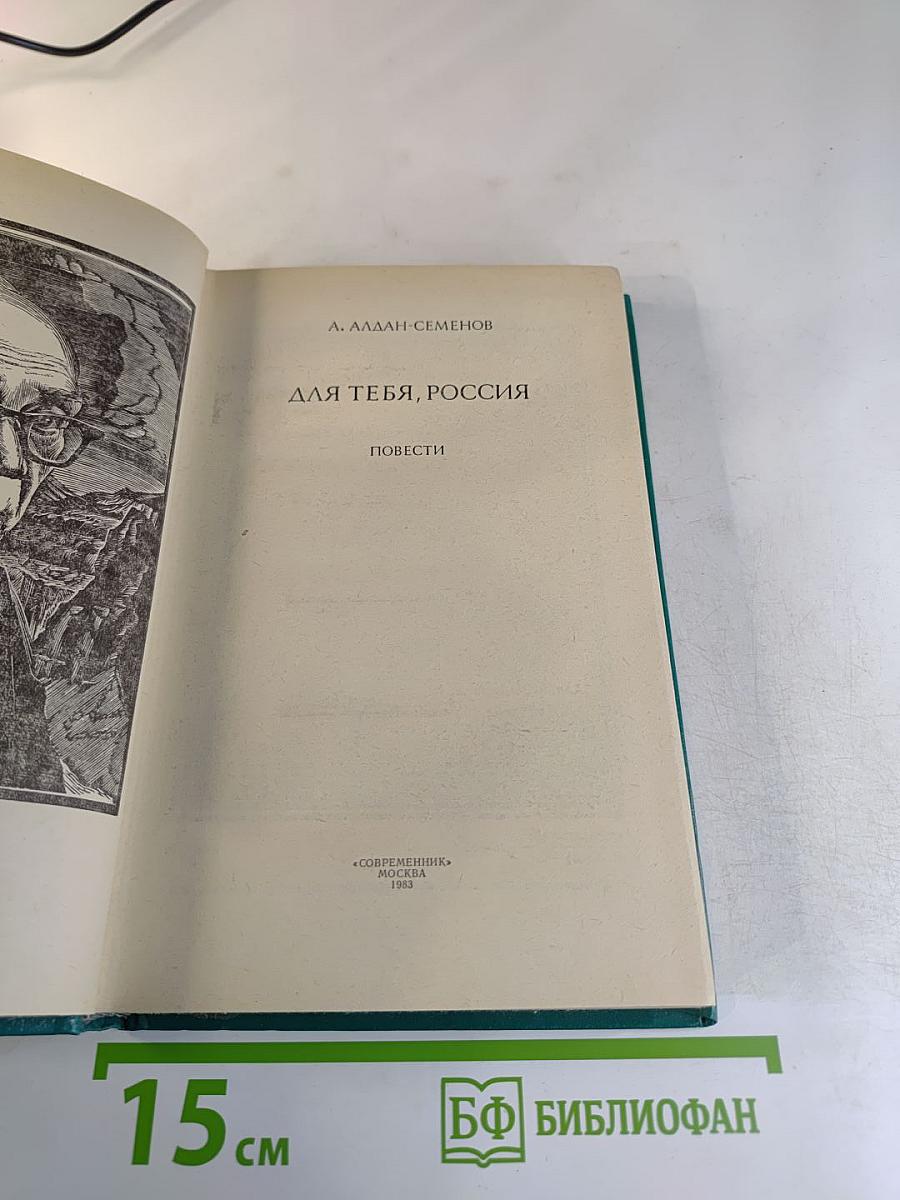 Для тебя, Россия