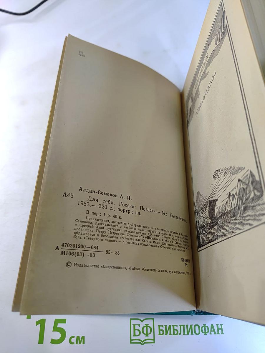 Для тебя, Россия