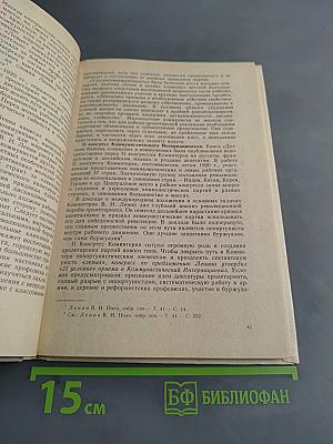 Новейшая история 1917-1939. Учебник для десятого класса средней школы