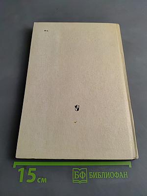Новейшая история 1917-1939. Учебник для десятого класса средней школы