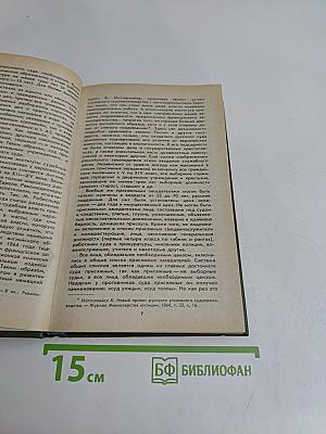 Суд присяжных в России. Громкие уголовные процессы 1864-1917 гг.
