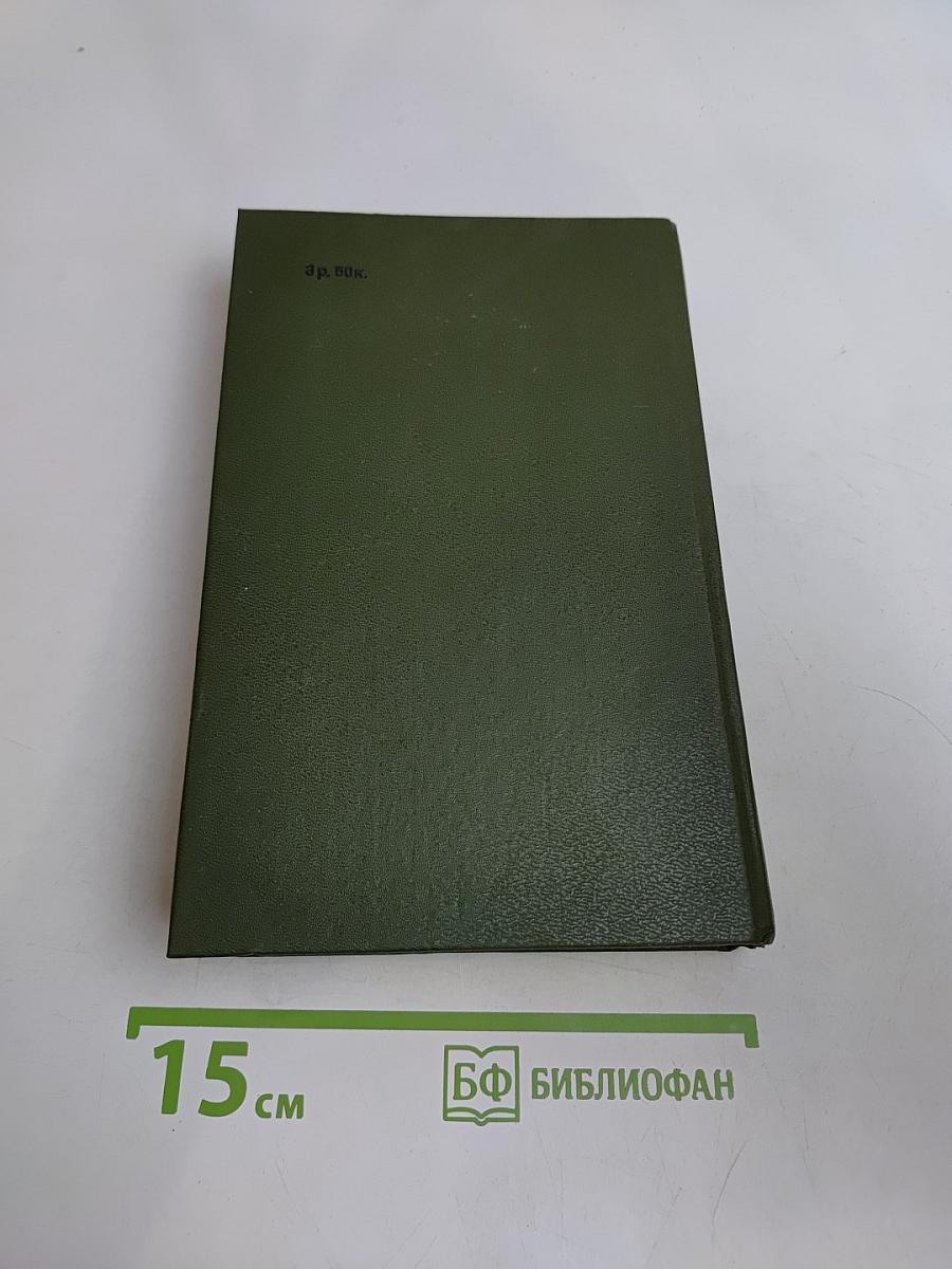 Суд присяжных в России. Громкие уголовные процессы 1864-1917 гг.