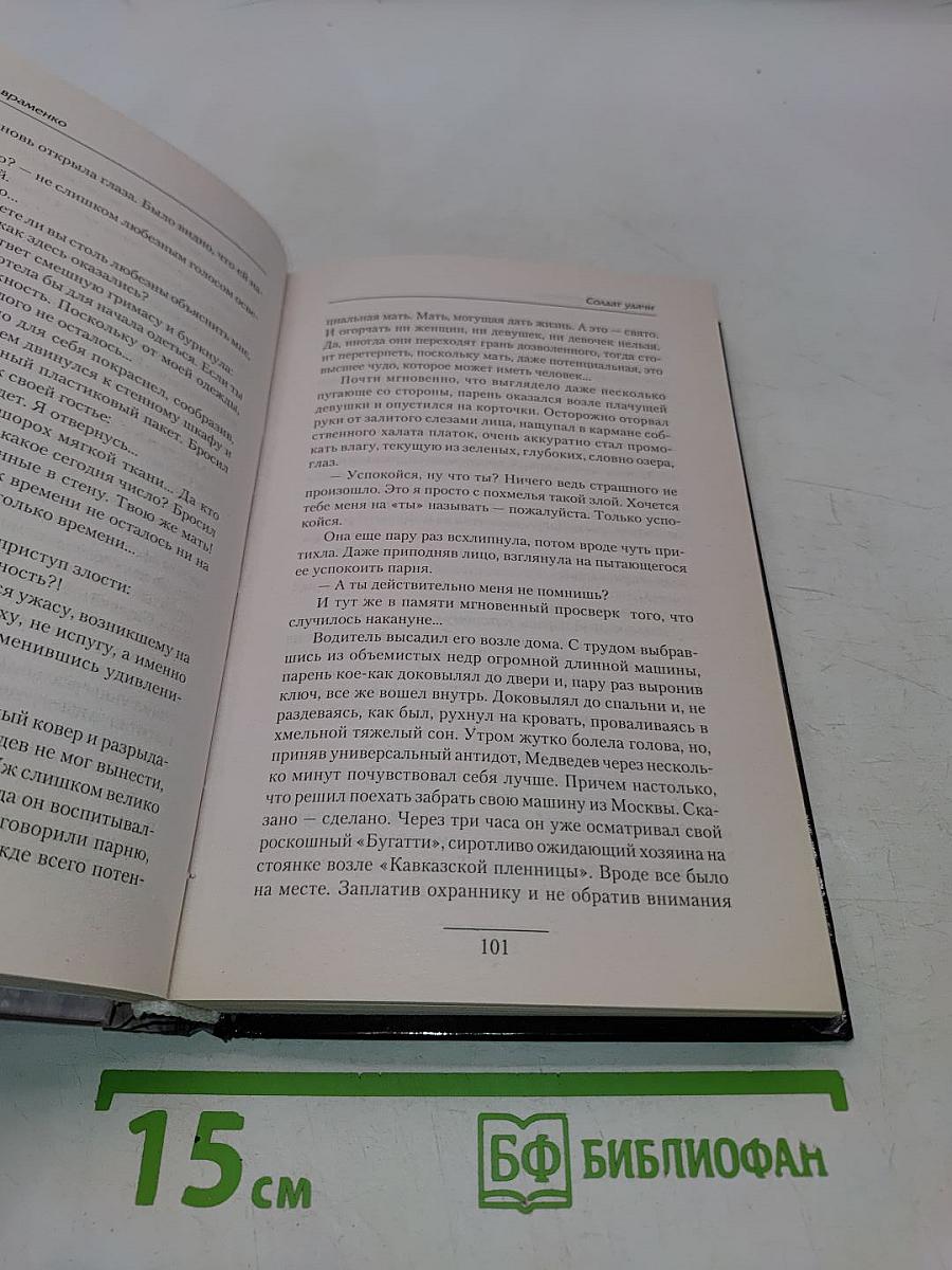 Солдат удачи