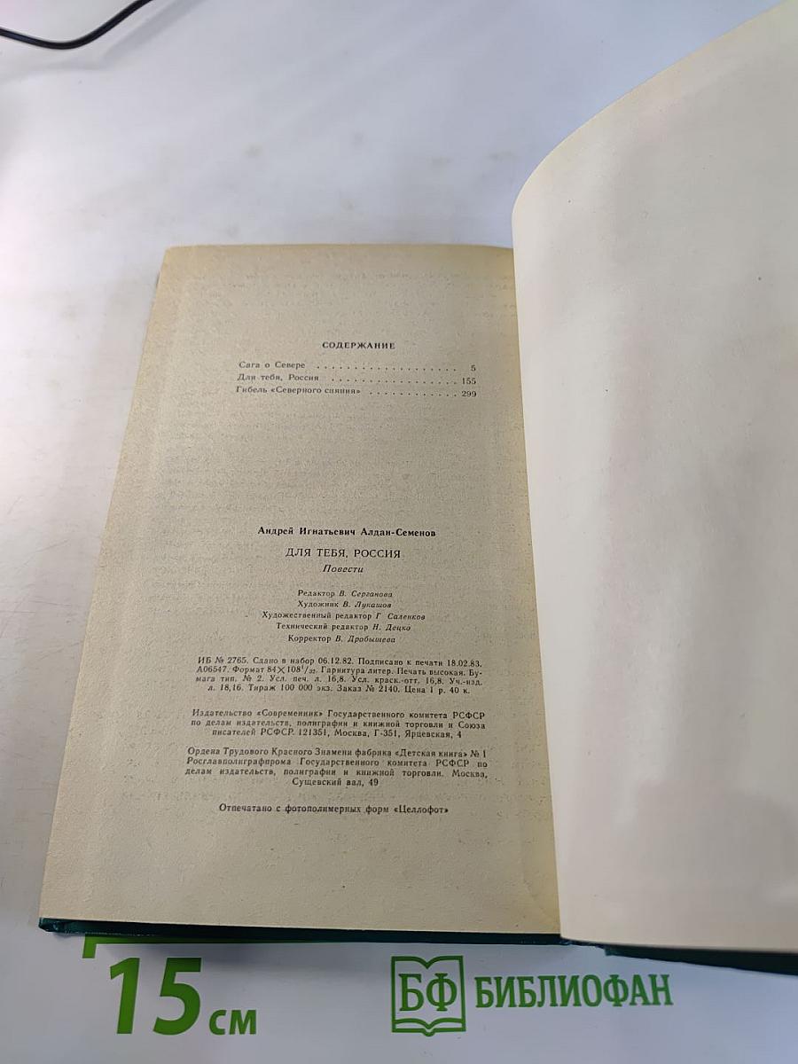 Для тебя, Россия