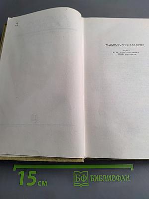 Собрание сочинений. Том третий. Комедии