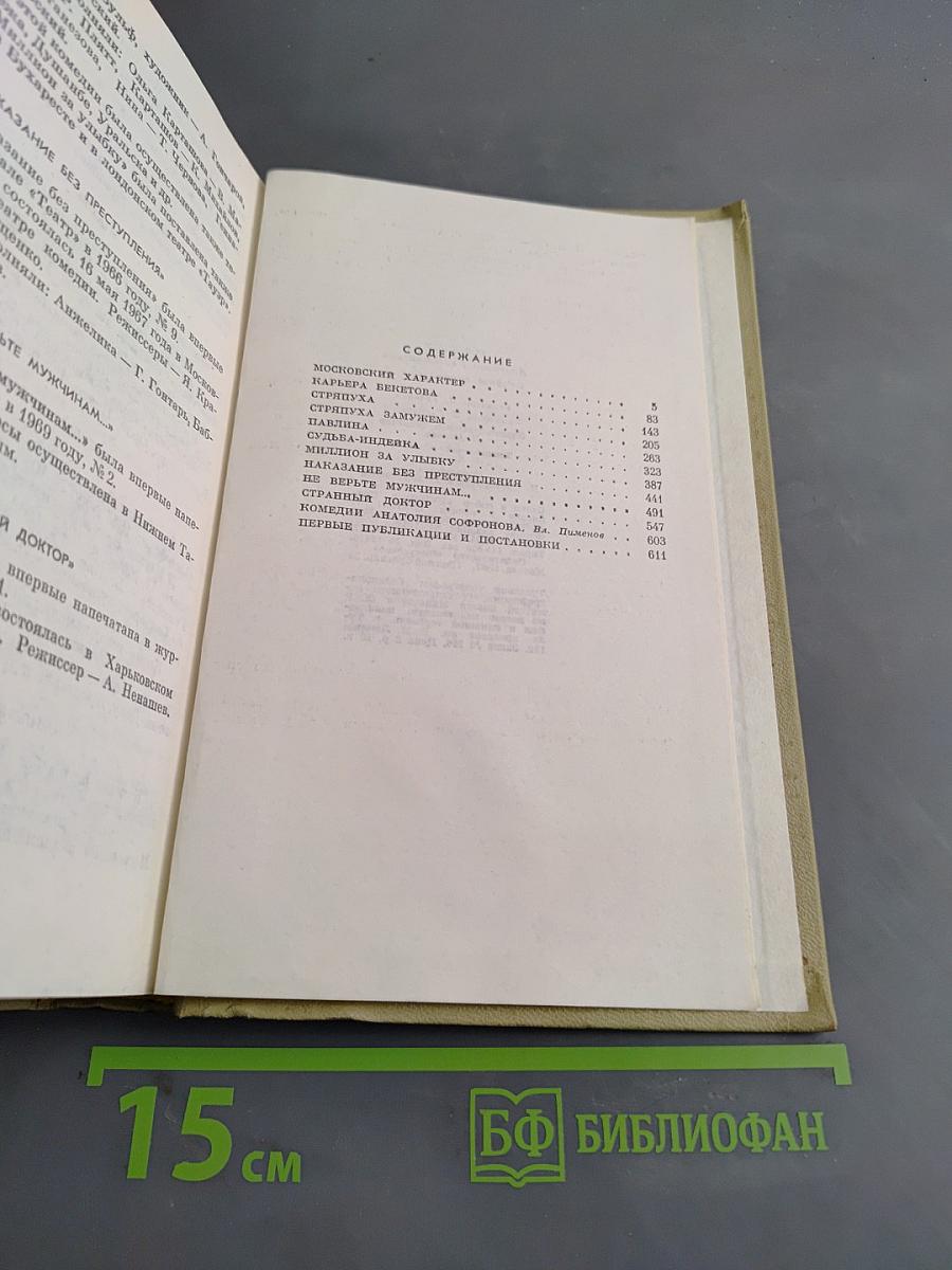 Собрание сочинений. Том третий. Комедии