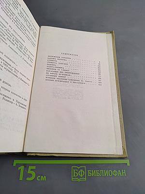 Собрание сочинений. Том третий. Комедии