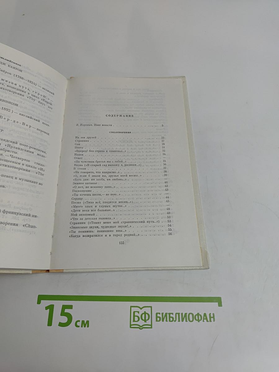 И сердца жар и чистые стремленья...