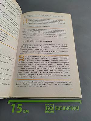 Русский язык. Теория. Учебник для 5-9 классов общеобразовательных учреждений