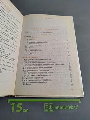 Русский язык. Теория. Учебник для 5-9 классов общеобразовательных учреждений