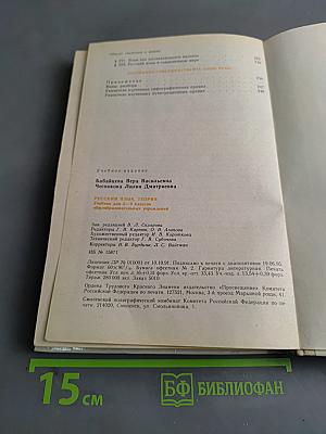 Русский язык. Теория. Учебник для 5-9 классов общеобразовательных учреждений