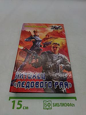 ПиТомец «Ледового Рая»