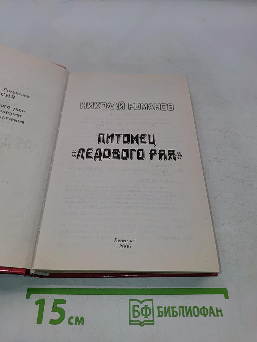 ПиТомец «Ледового Рая»