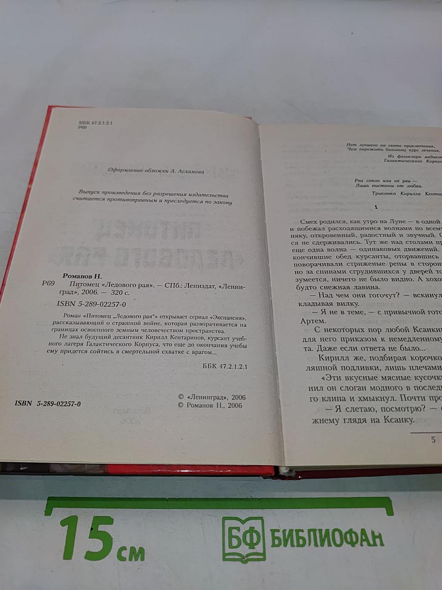ПиТомец «Ледового Рая»