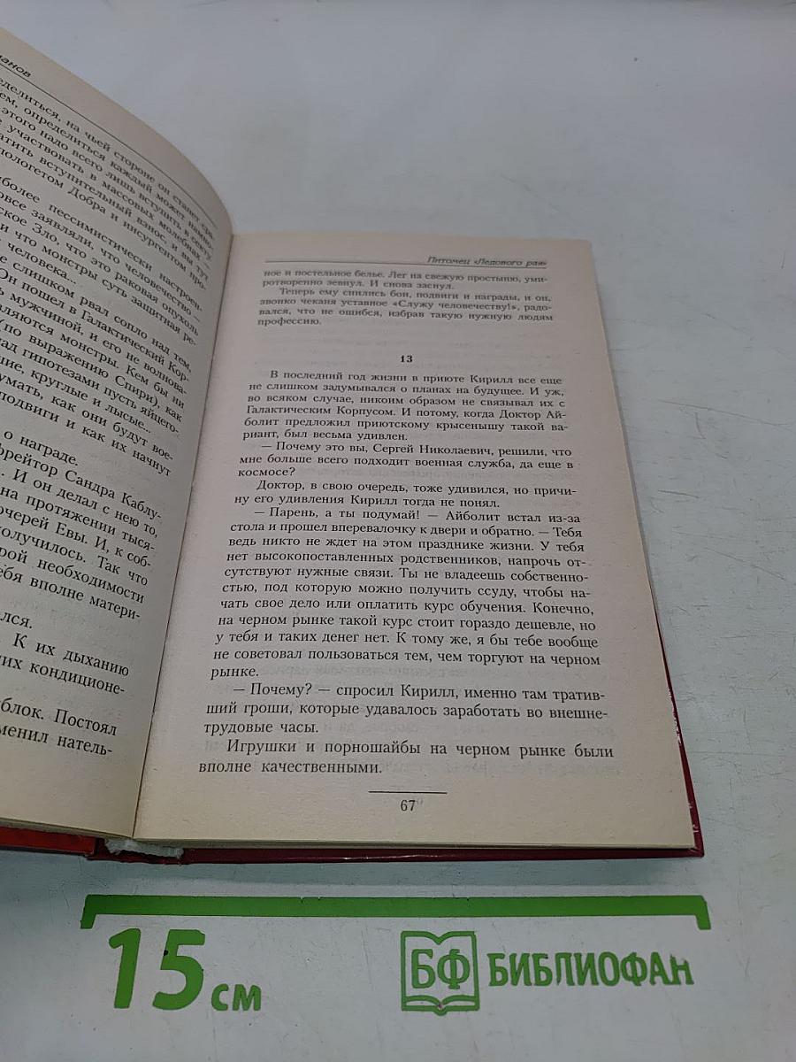 ПиТомец «Ледового Рая»