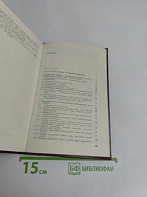 Болезни периферической нервной системы: Руководство для врачей