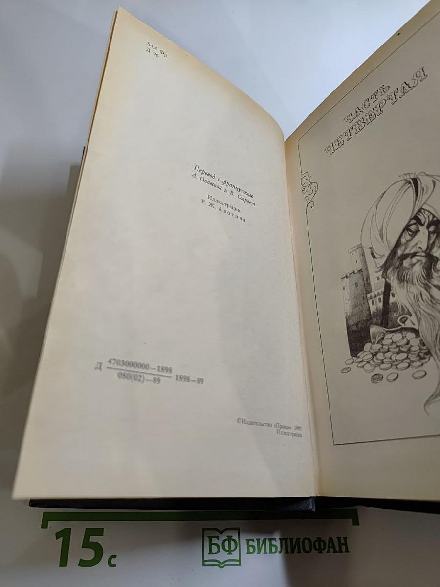 Граф Монте-Кристо. Том Второй