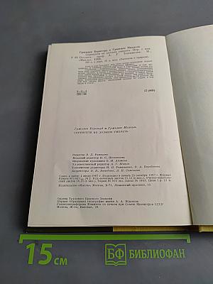 Серенгети не должен умереть